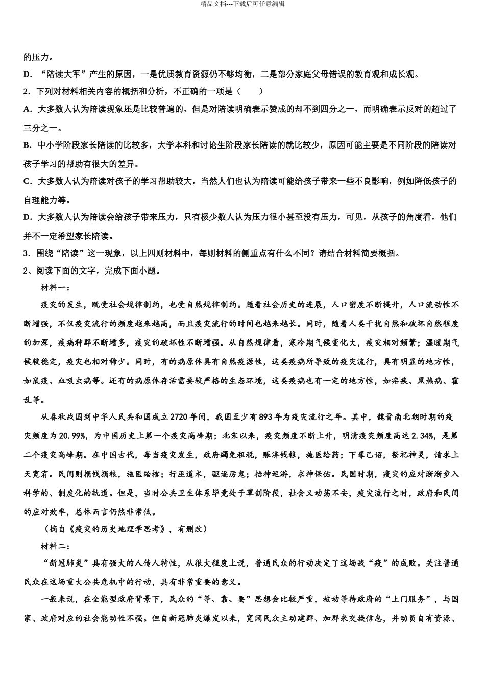内蒙古乌拉特前旗一中高三第三次模拟考试语文试卷含解析_第3页