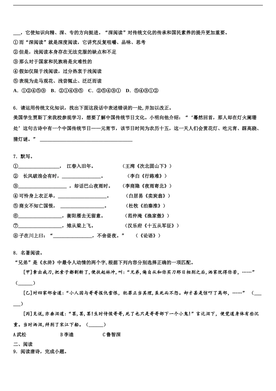 内蒙古乌拉特前旗三校中考语文考前最后一卷含解析_第2页