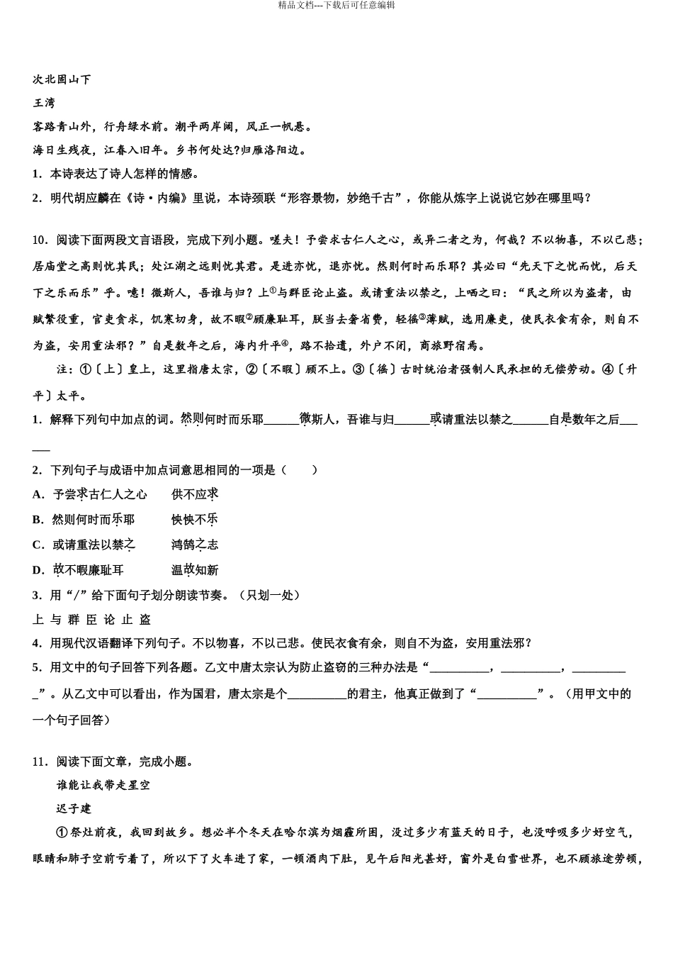 内蒙古乌拉特前旗三校中考语文考前最后一卷含解析_第3页