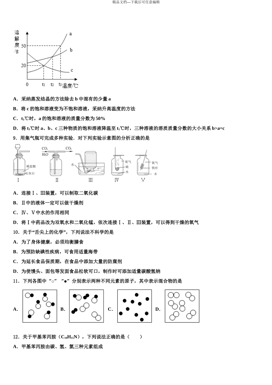 内蒙古乌拉特前旗第三中学中考二模化学试题含解析_第3页