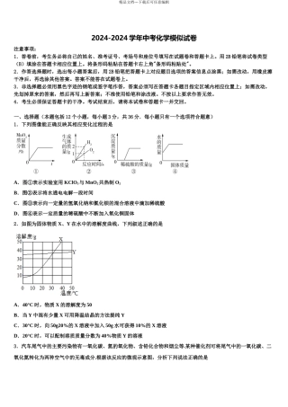 内蒙古乌拉特前旗第三中学中考二模化学试题含解析