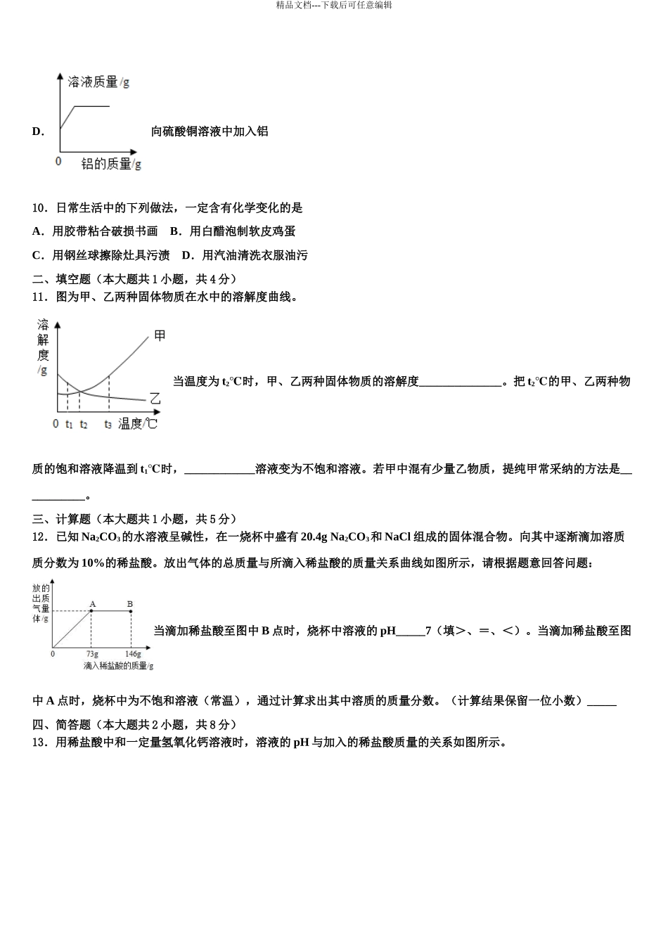 内蒙古乌拉特前旗第三中学中考化学模拟预测题含解析_第3页