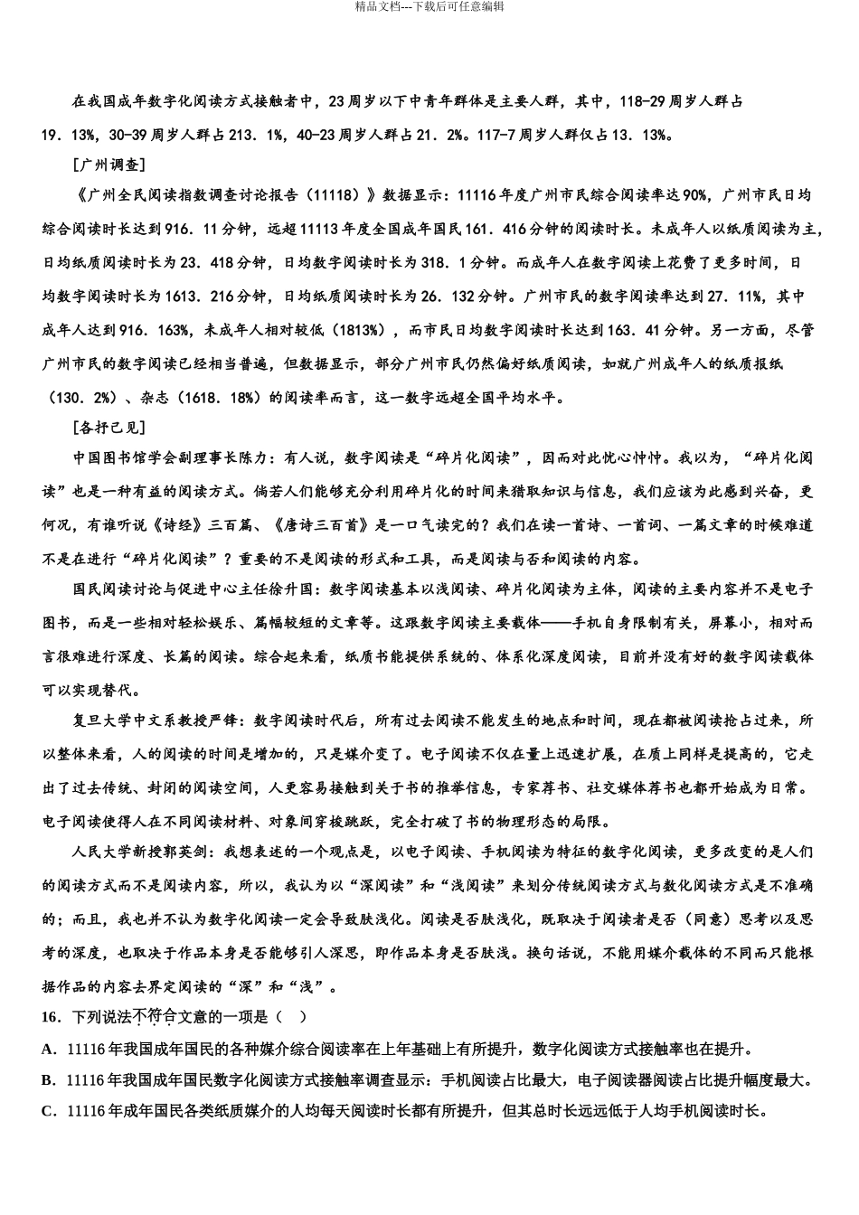 内蒙古乌拉特前旗第三中学中考语文猜题卷含解析_第3页