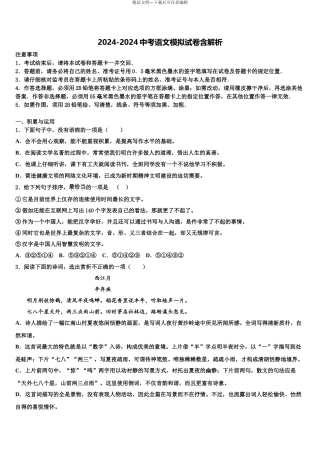 内蒙古乌拉特前旗第三中学中考语文猜题卷含解析