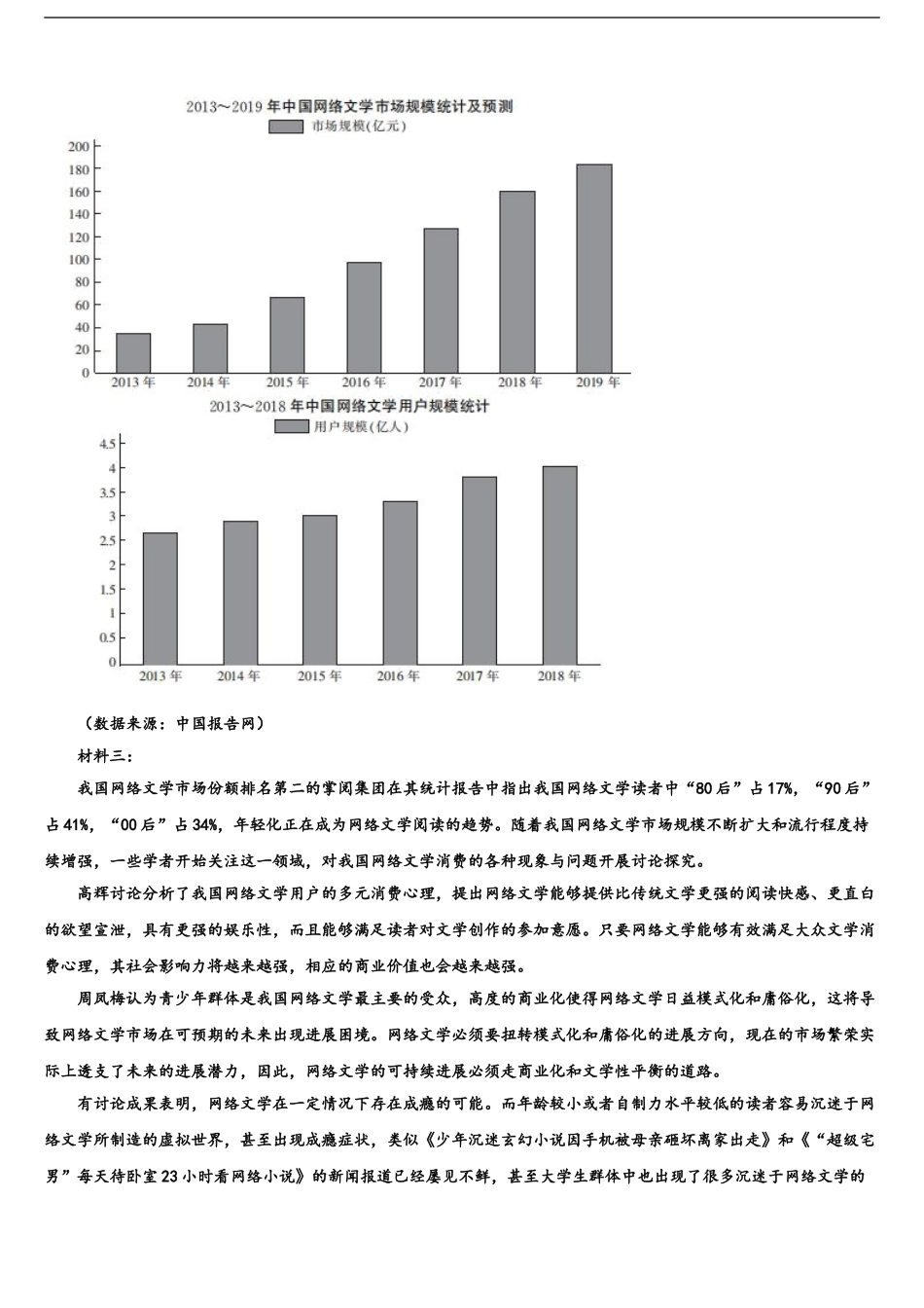 内蒙古乌拉特前旗第六中学高三3月份第一次模拟考试语文试卷含解析_第2页