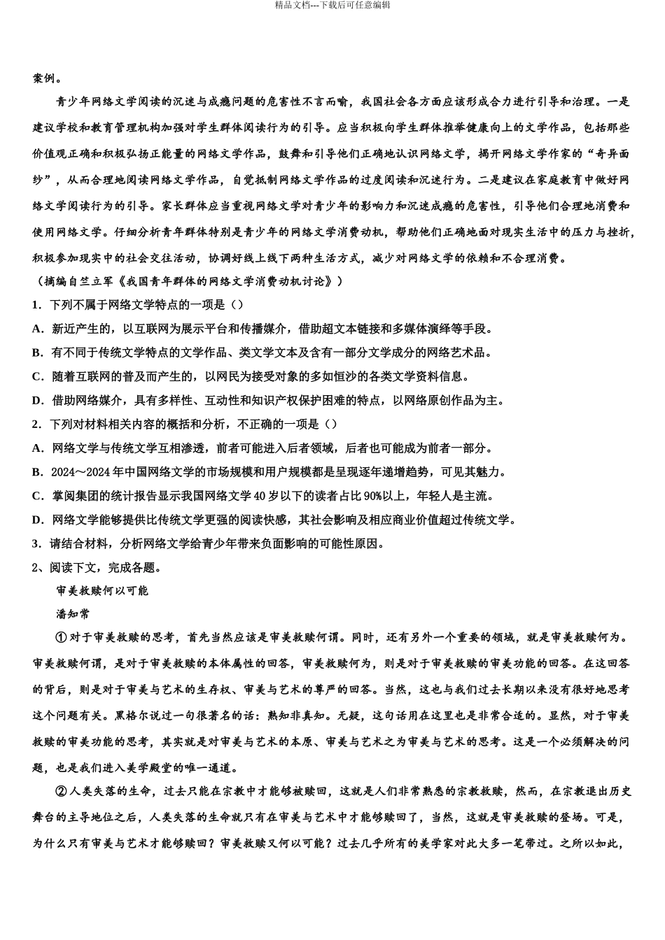 内蒙古乌拉特前旗第六中学高三3月份第一次模拟考试语文试卷含解析_第3页