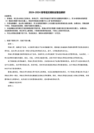 内蒙古乌拉特前旗第六中学高三3月份第一次模拟考试语文试卷含解析
