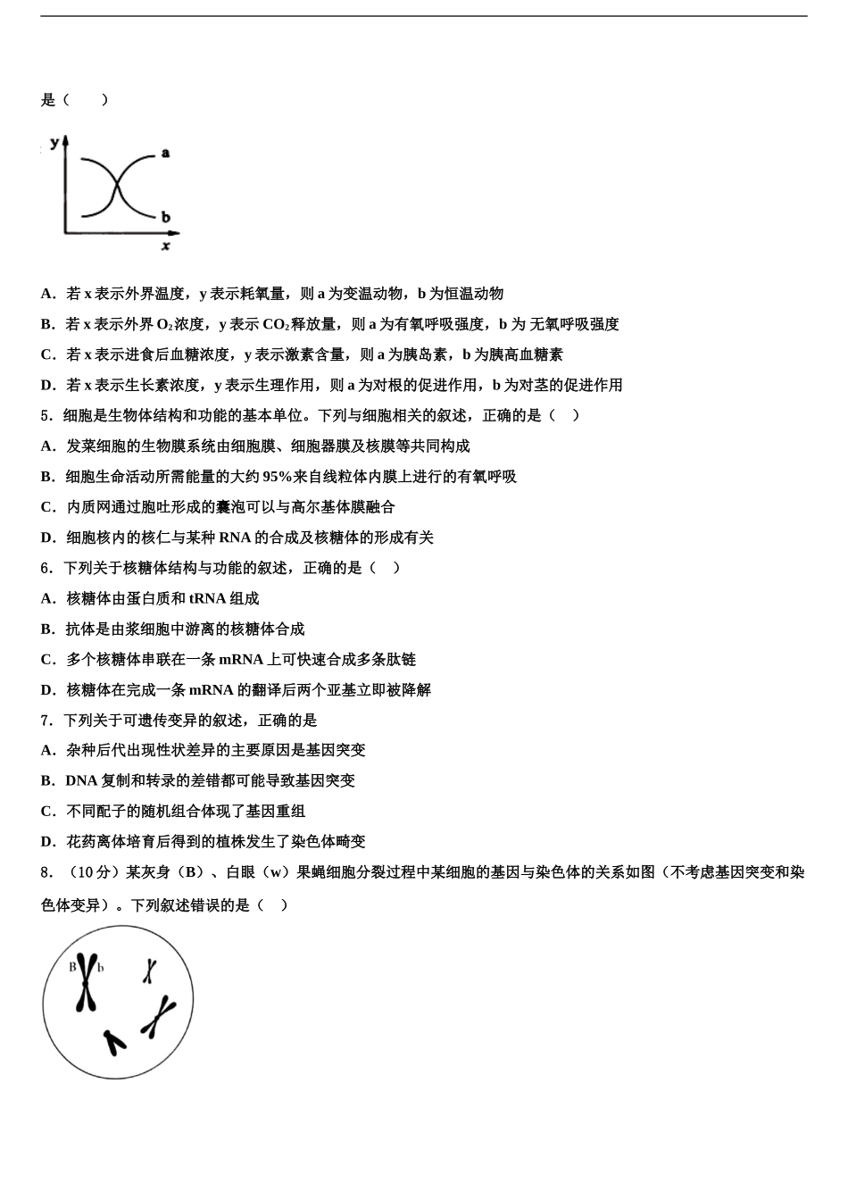 内蒙古乌拉特前旗第六中学高三第二次模拟考试生物试卷含解析_第2页
