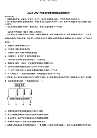 内蒙古乌拉特前旗第六中学高三第二次模拟考试生物试卷含解析