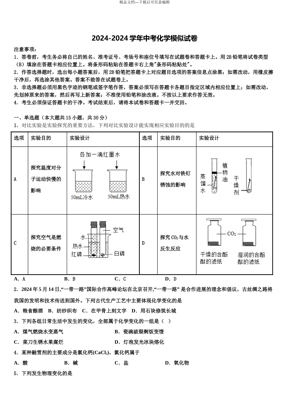 内蒙古乌海二十二中学中考二模化学试题含解析_第1页