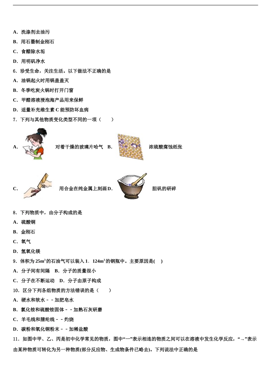 内蒙古乌海二十二中学中考二模化学试题含解析_第2页