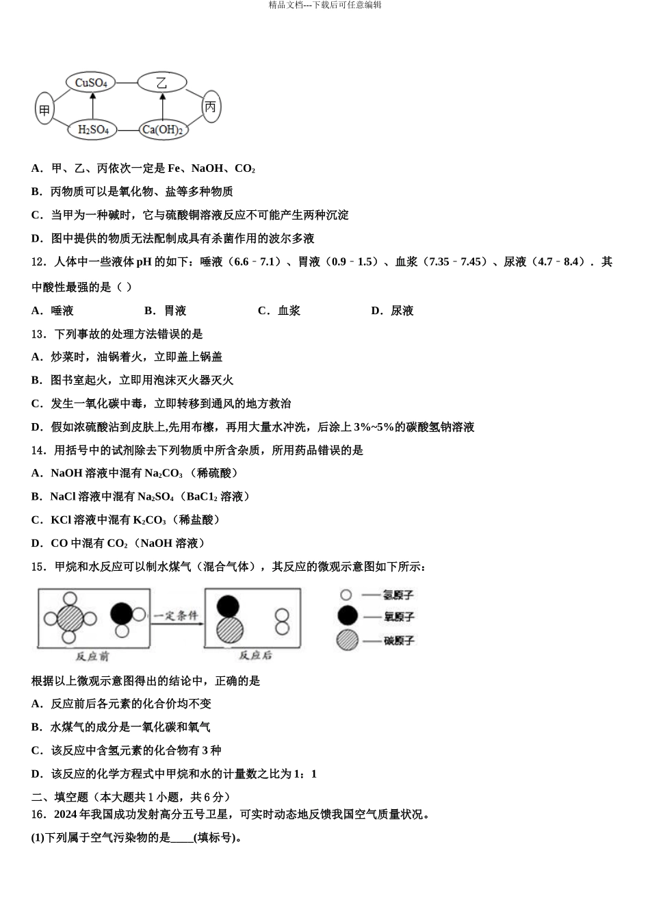 内蒙古乌海二十二中学中考二模化学试题含解析_第3页