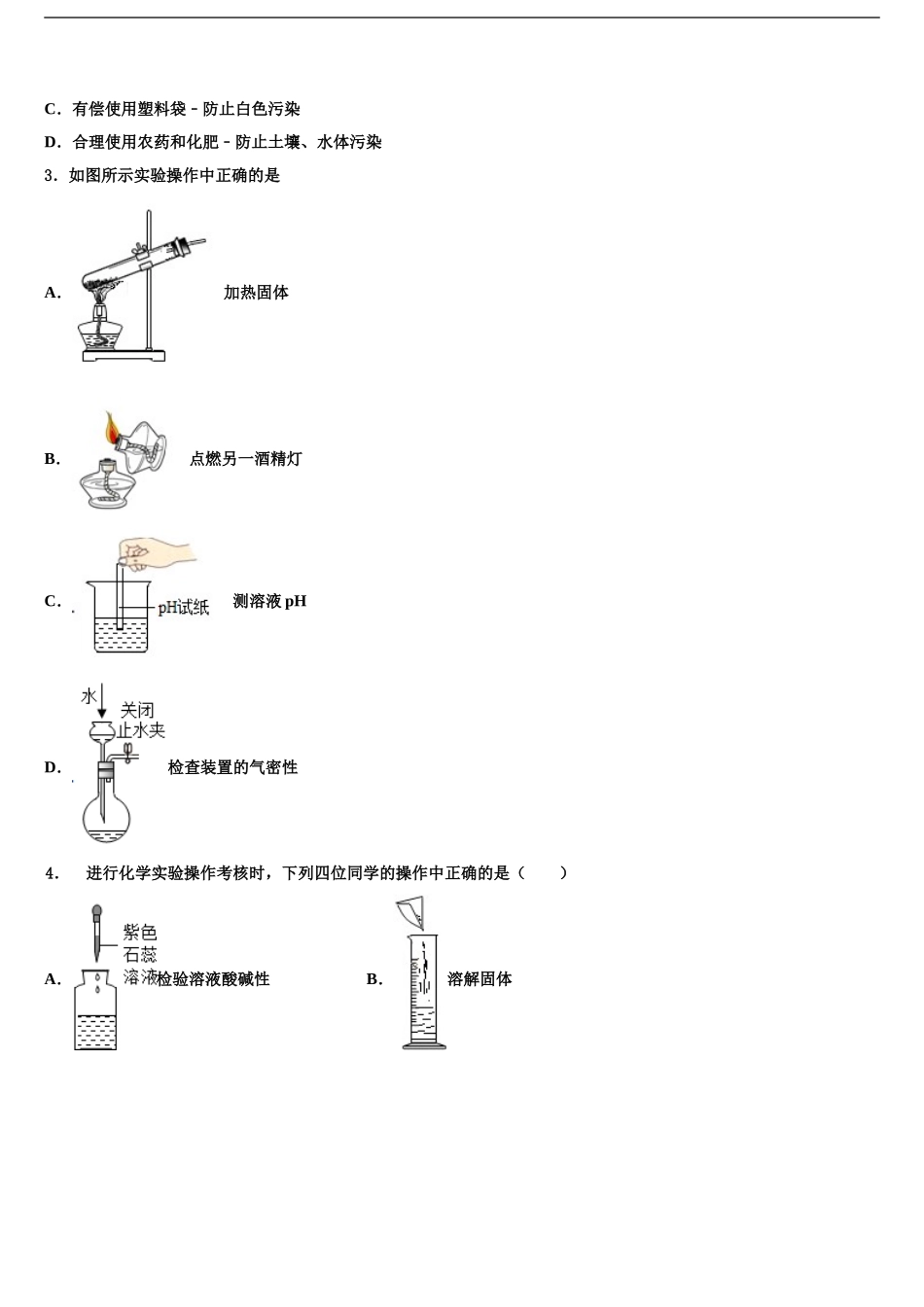 内蒙古乌海市海勃湾区重点中学中考冲刺卷化学试题含解析_第2页