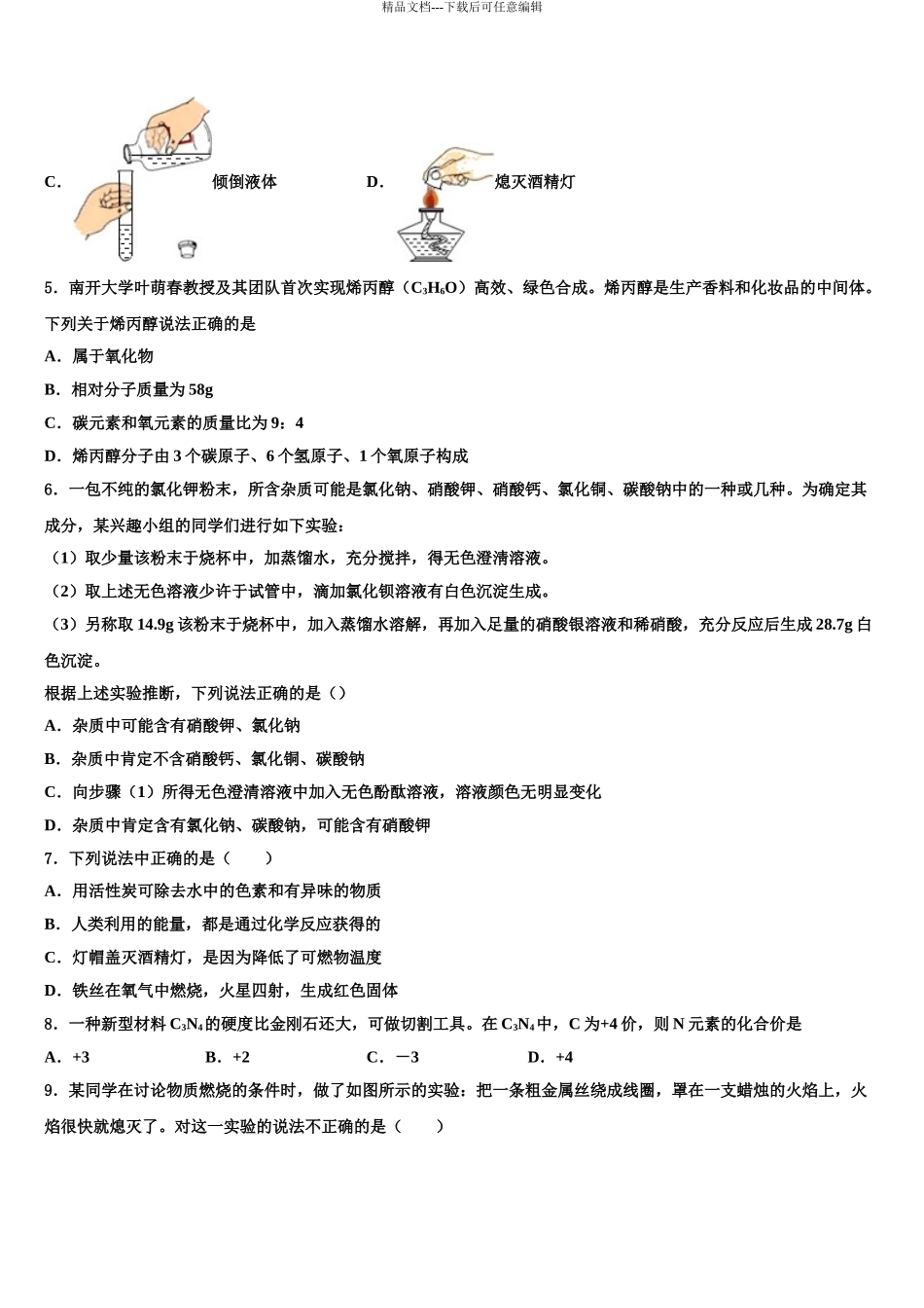 内蒙古乌海市海勃湾区重点中学中考冲刺卷化学试题含解析_第3页