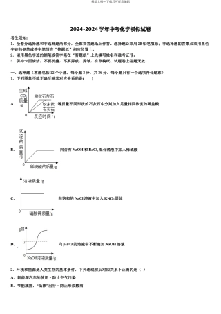 内蒙古乌海市海勃湾区重点中学中考冲刺卷化学试题含解析
