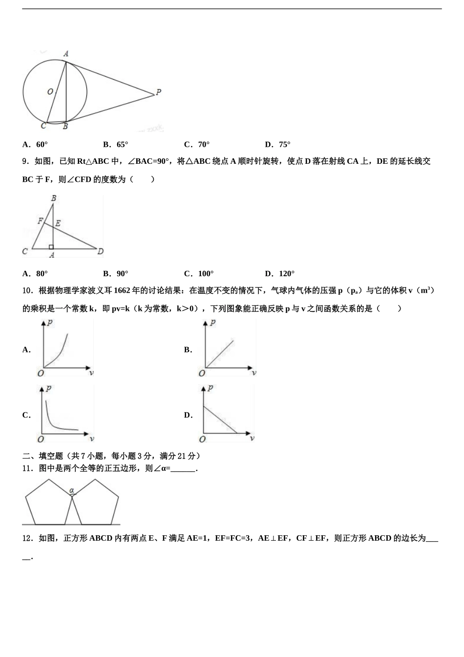 内蒙古乌海市海南区市级名校中考数学模试卷含解析_第2页