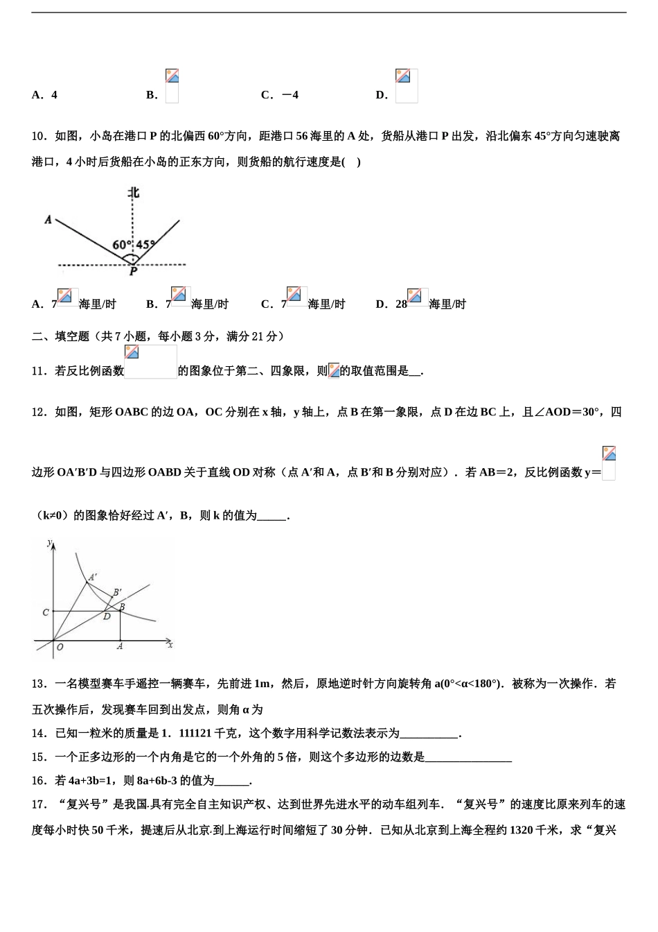 内蒙古乌海市海南区毕业升学考试模拟卷数学卷含解析_第2页