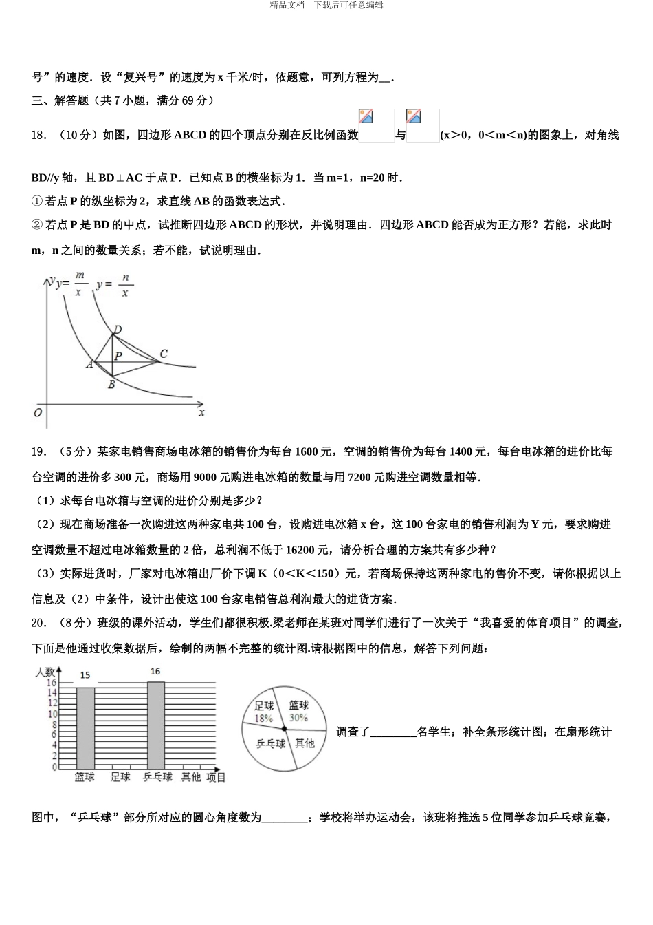 内蒙古乌海市海南区毕业升学考试模拟卷数学卷含解析_第3页