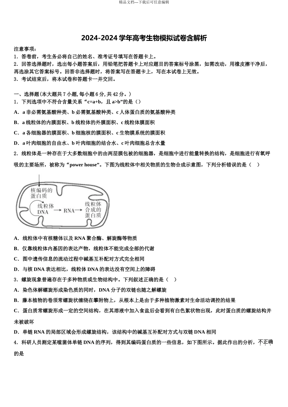 内蒙古乌海市高考仿真卷生物试卷含解析_第1页