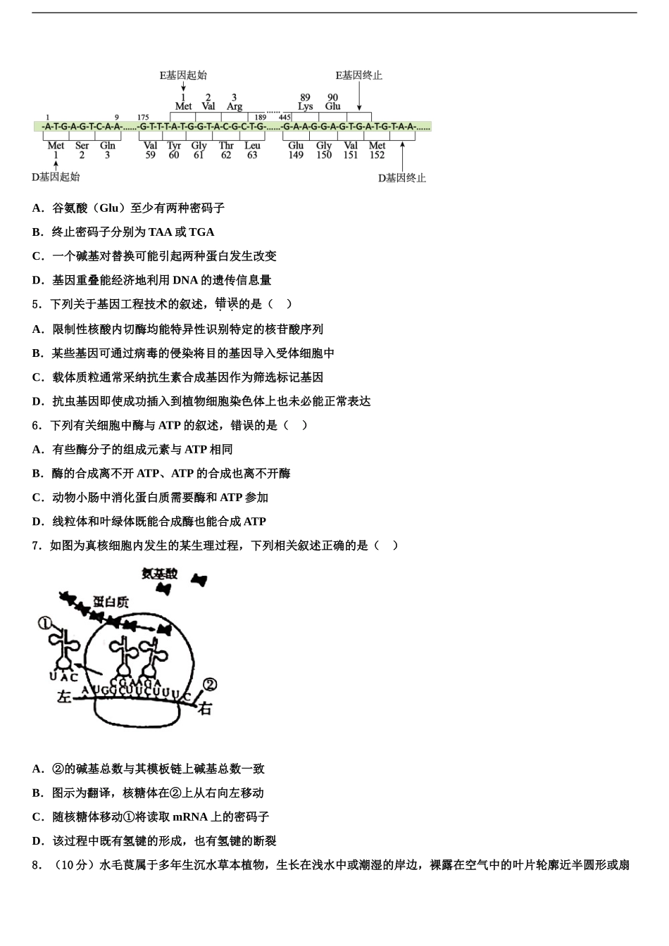 内蒙古乌海市高考仿真卷生物试卷含解析_第2页