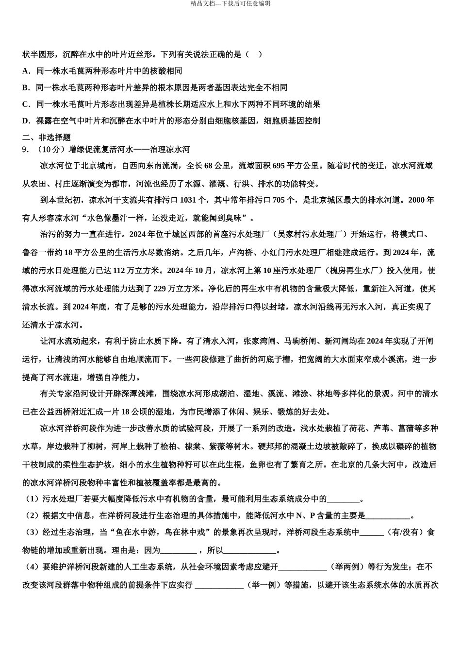 内蒙古乌海市高考仿真卷生物试卷含解析_第3页