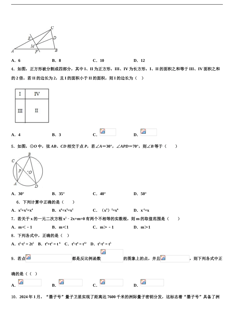 内蒙古五原三中学中考一模数学试题含解析_第2页