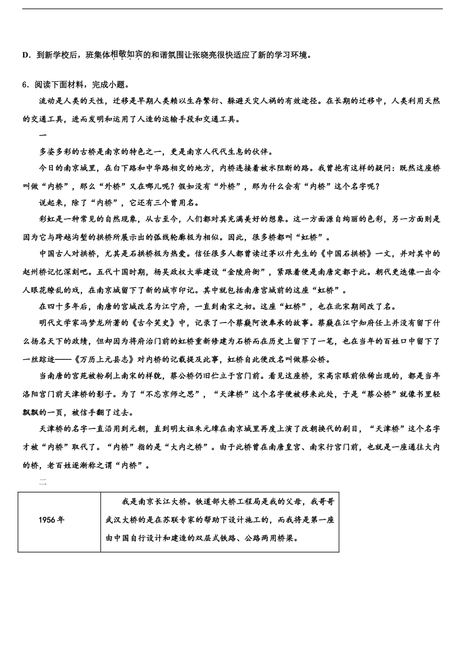 内蒙古五原三中学中考语文五模试卷含解析_第2页