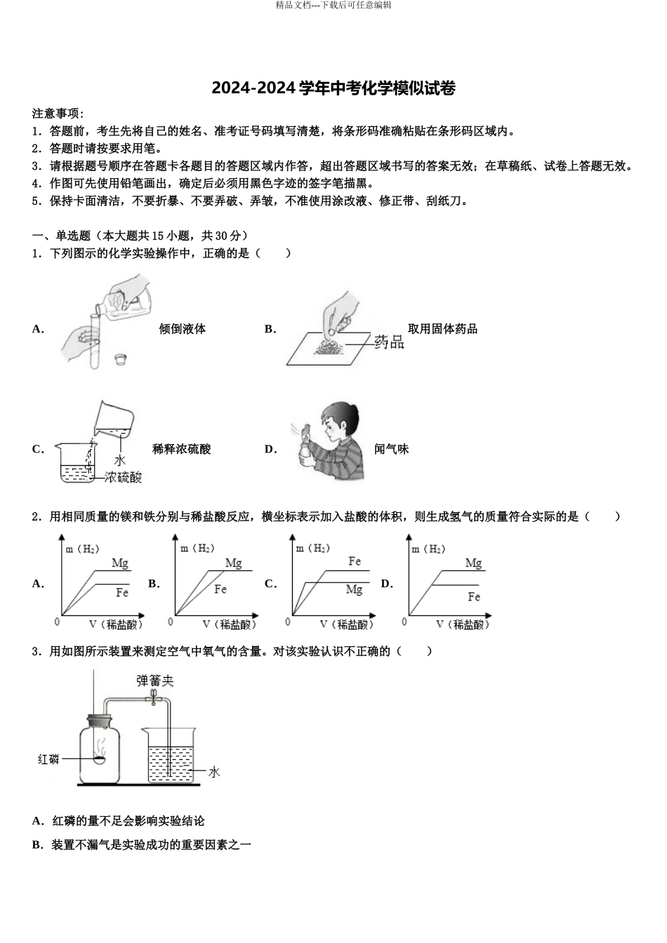 内蒙古伊金霍洛旗中考化学全真模拟试卷含解析_第1页
