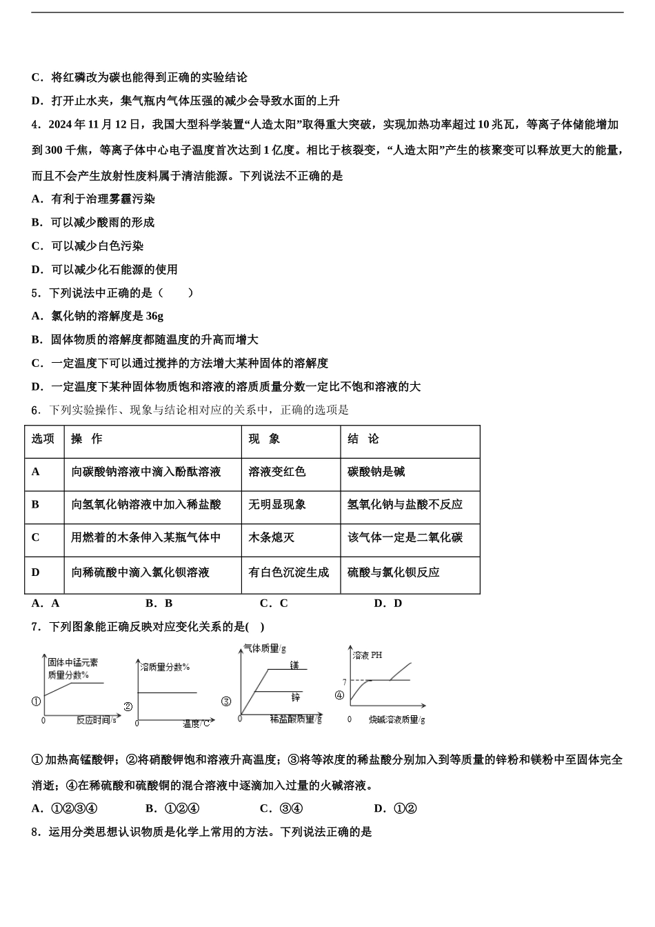 内蒙古伊金霍洛旗中考化学全真模拟试卷含解析_第2页