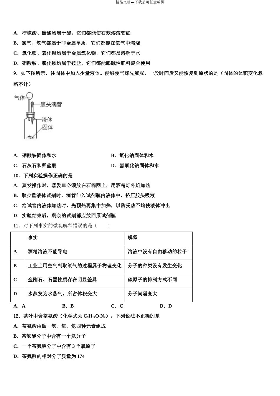 内蒙古伊金霍洛旗中考化学全真模拟试卷含解析_第3页
