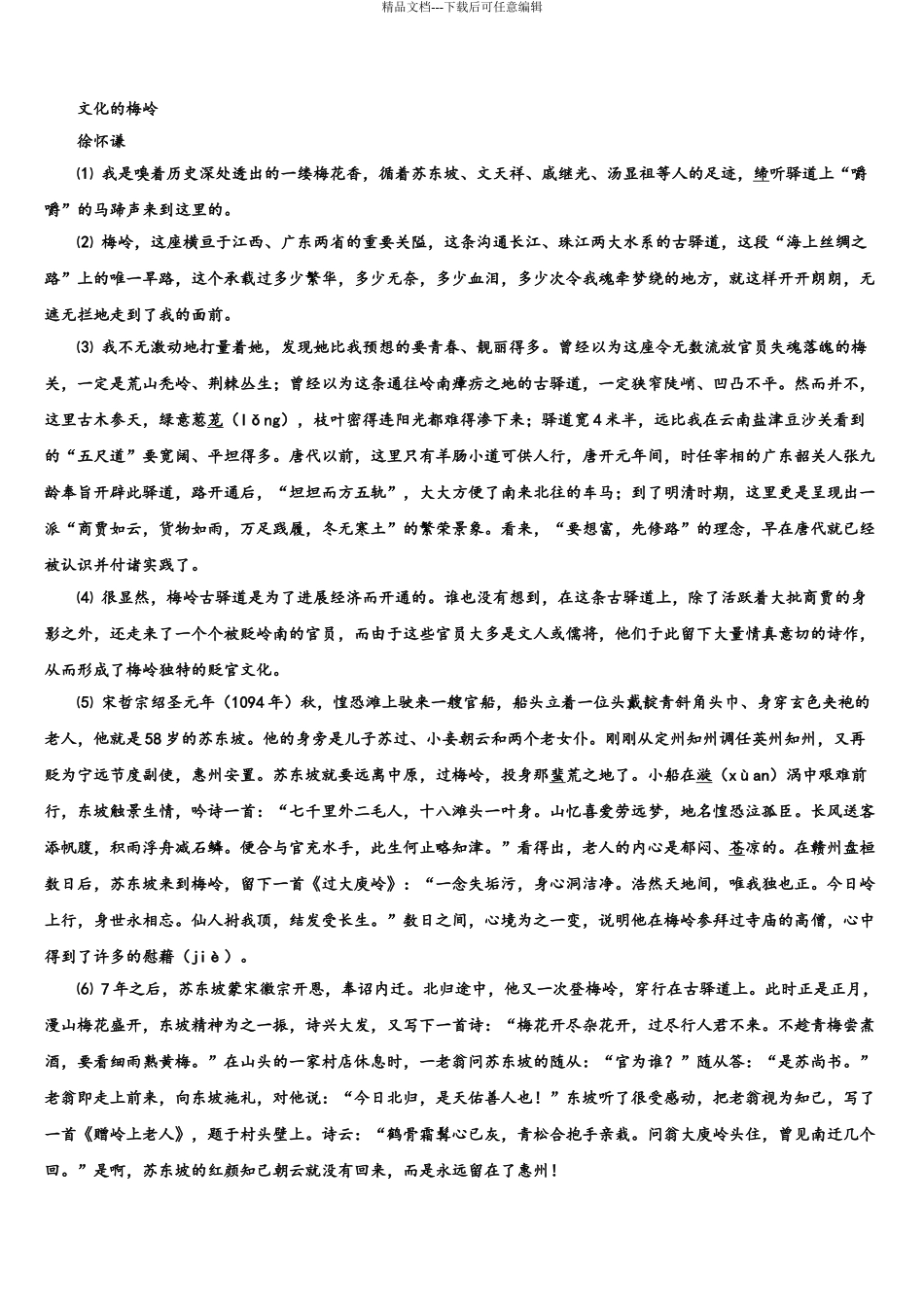 内蒙古兴安市重点中学高三第一次模拟考试语文试卷含解析_第3页