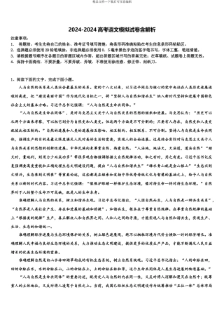 内蒙古兴安市重点中学高三第一次模拟考试语文试卷含解析