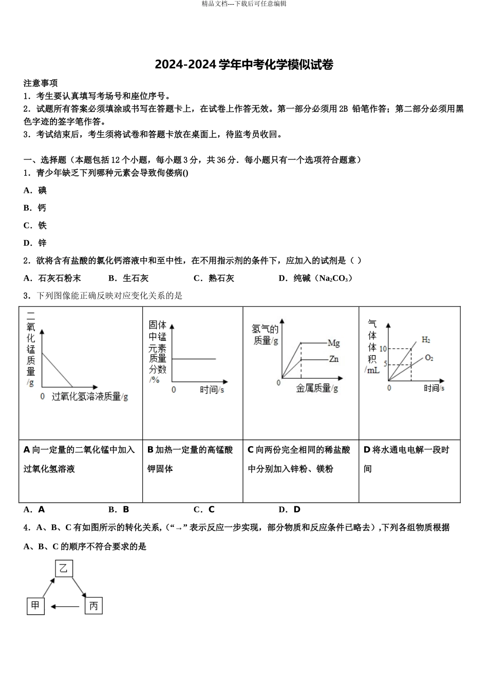 内蒙古兴安盟中考试题猜想化学试卷含解析_第1页