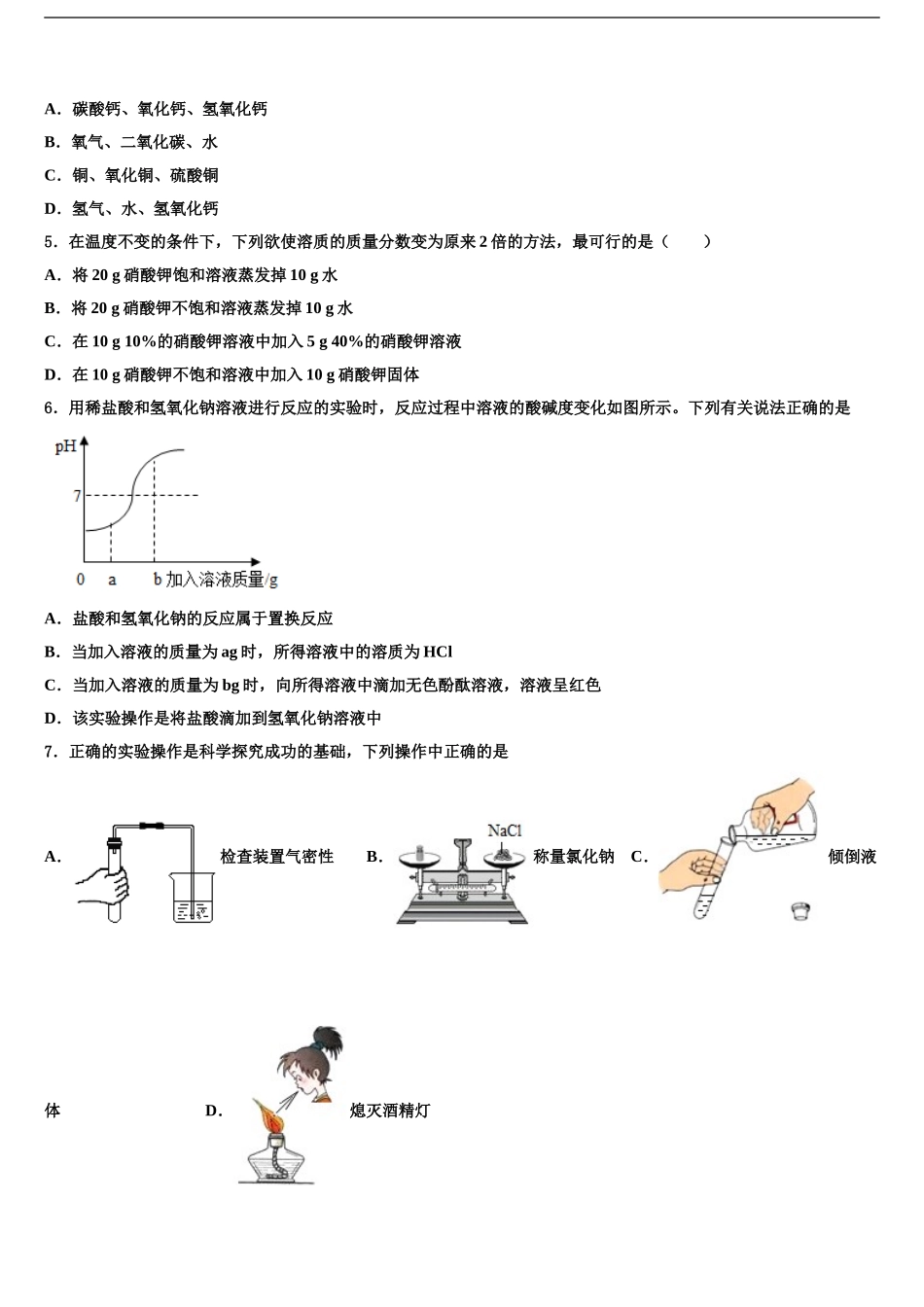 内蒙古兴安盟中考试题猜想化学试卷含解析_第2页