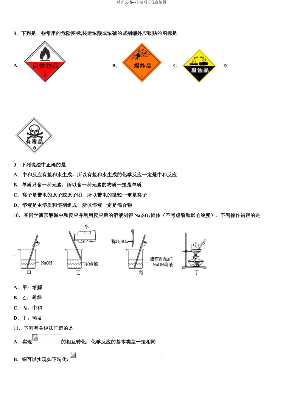 内蒙古兴安盟中考试题猜想化学试卷含解析_第3页