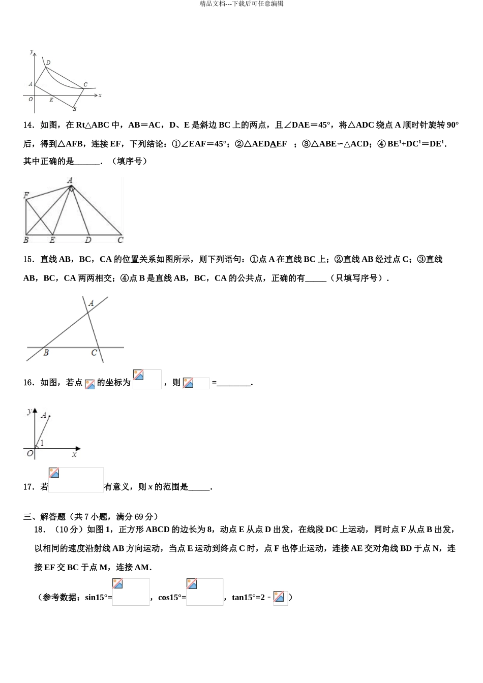 内蒙古兴安盟地区两旗一县中考数学对点突破模拟试卷含解析_第3页