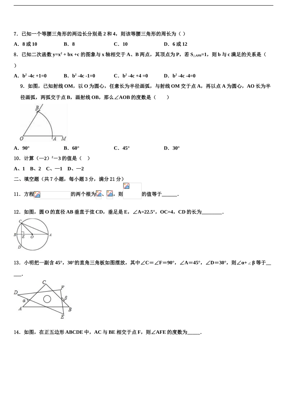 内蒙古兴安盟重点达标名校中考数学模拟精编试卷含解析_第2页