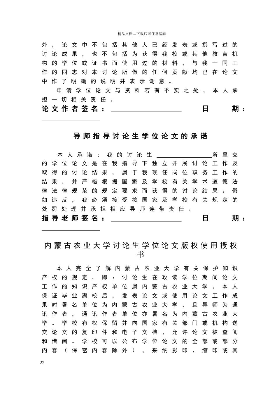 内蒙古农业大学硕士论文格式要求_第2页