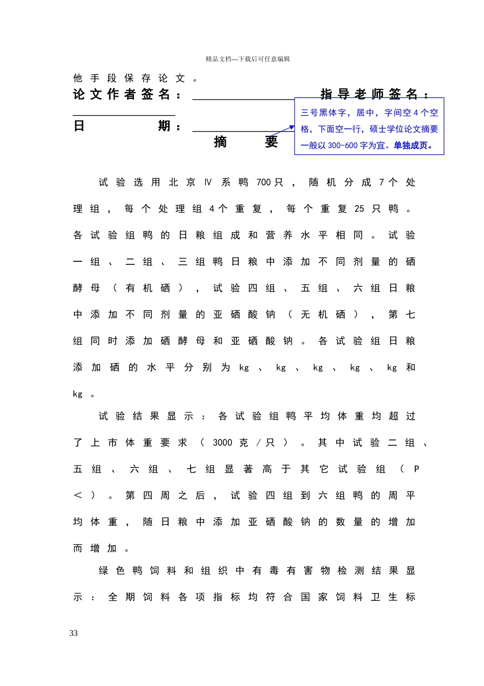 内蒙古农业大学硕士论文格式要求_第3页