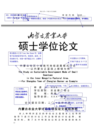 内蒙古农业大学硕士论文格式要求