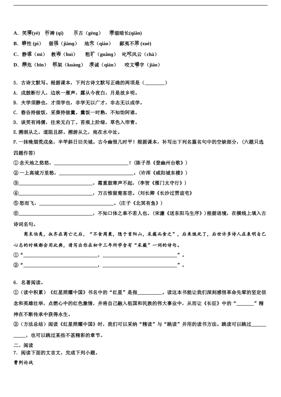 内蒙古准格尔旗中考语文考试模拟冲刺卷含解析_第2页