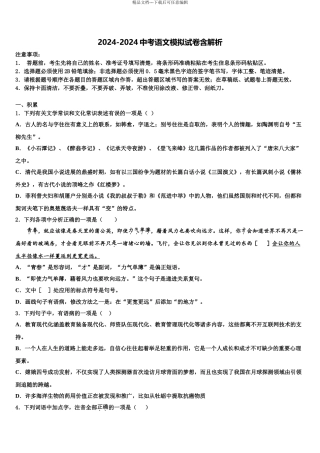 内蒙古准格尔旗中考语文考试模拟冲刺卷含解析
