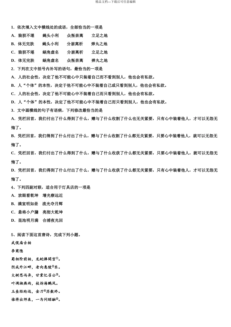 内蒙古包头一中高三下学期第六次检测语文试卷含解析_第3页