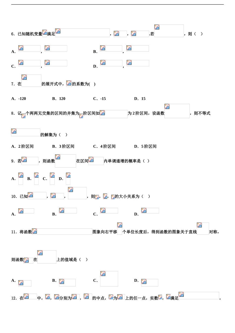 内蒙古包头市一中高三下学期联合考试数学试题含解析_第2页