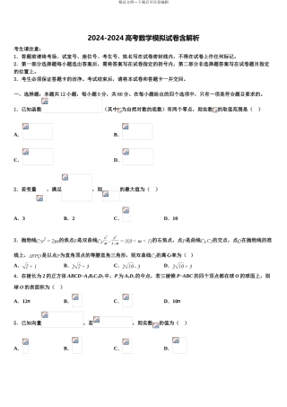 内蒙古包头市一中高三下学期联合考试数学试题含解析