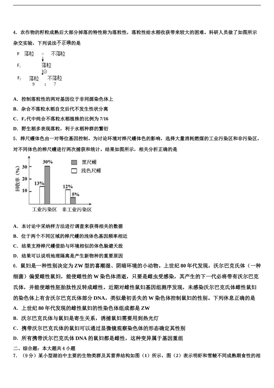 内蒙古包头三十三中高考生物一模试卷含解析_第2页