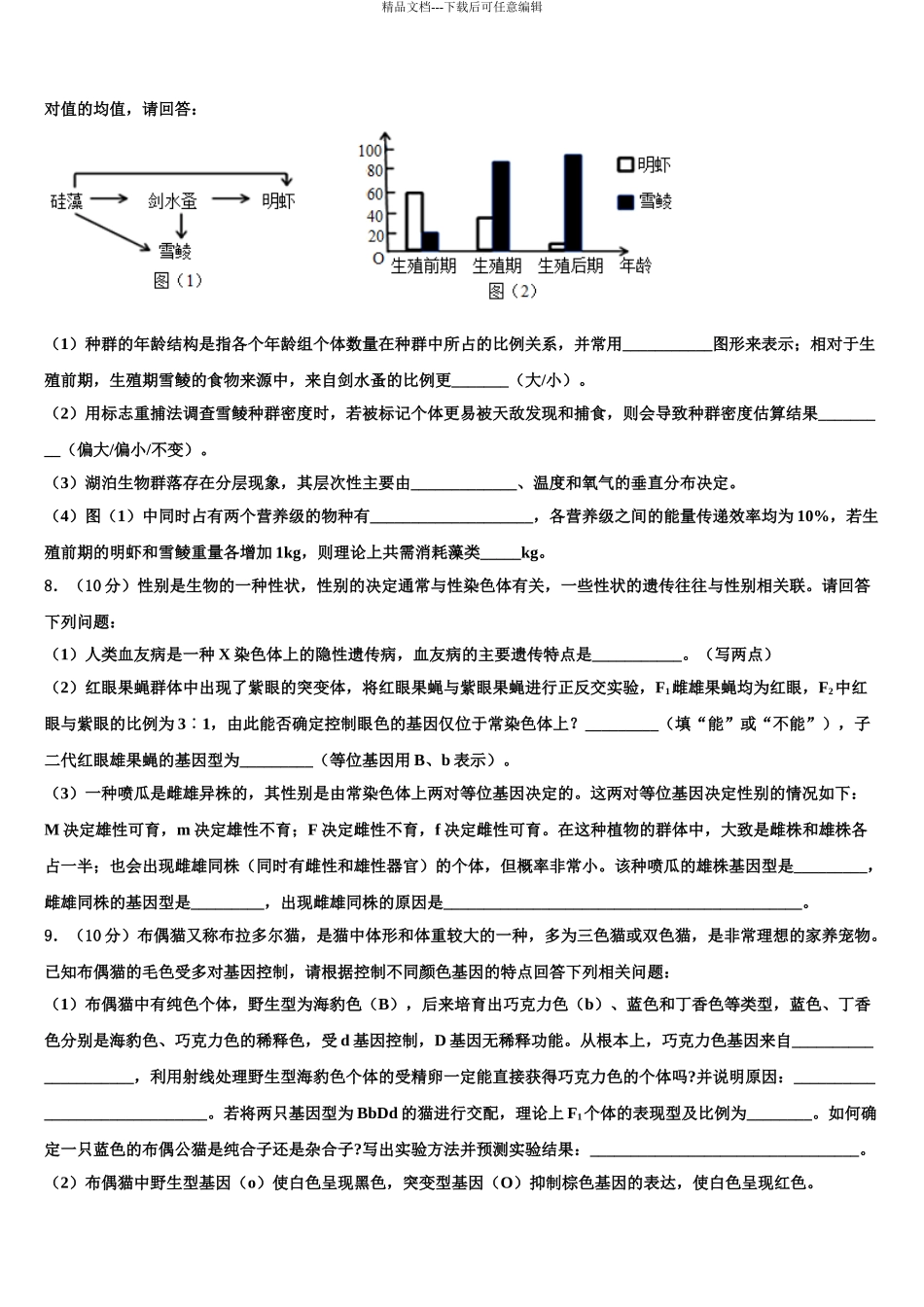 内蒙古包头三十三中高考生物一模试卷含解析_第3页