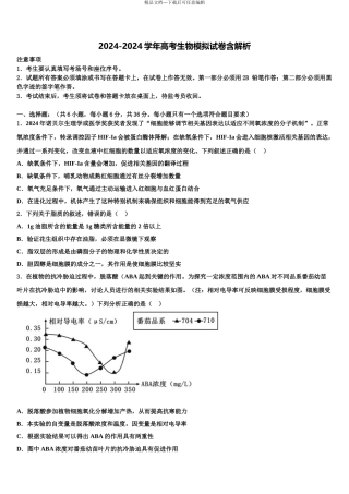 内蒙古包头三十三中高考生物一模试卷含解析