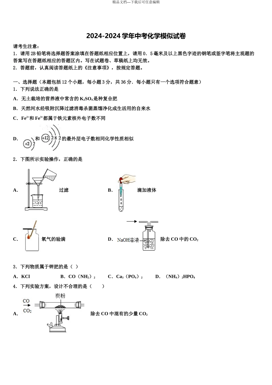 内蒙古包头市东河区重点名校中考化学五模试卷含解析_第1页