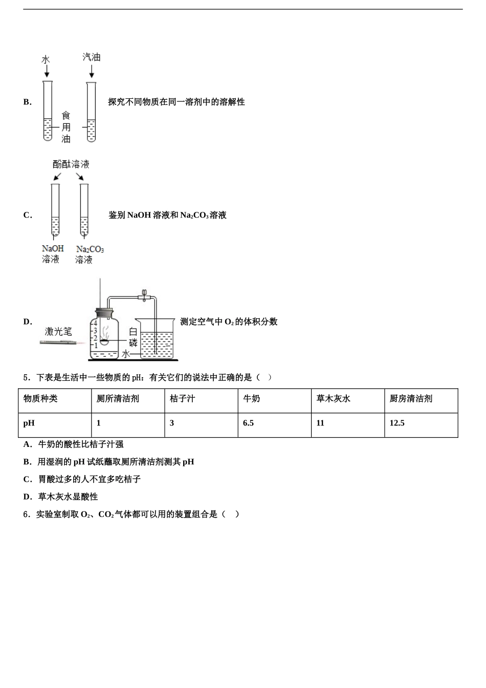 内蒙古包头市东河区重点名校中考化学五模试卷含解析_第2页